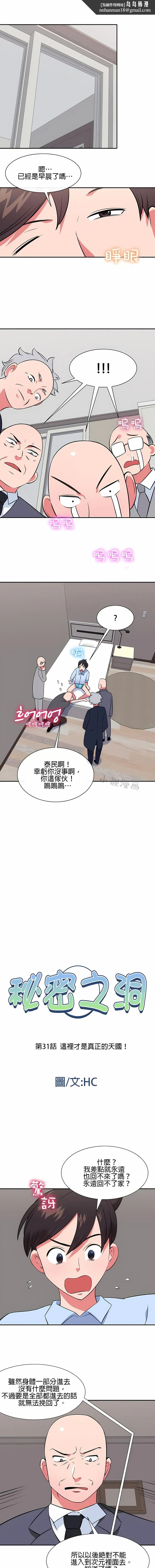 秘密之洞 第31章 第1页