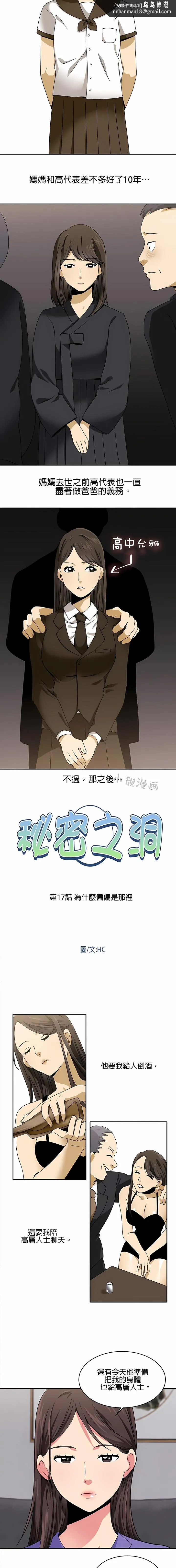 秘密之洞 第17章 第1页