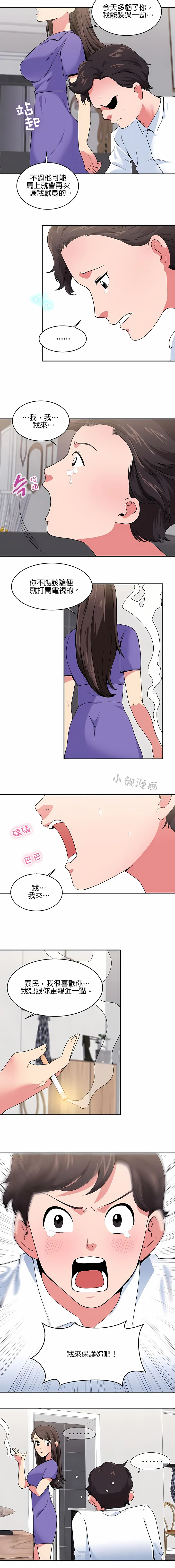 秘密之洞 第17章 第2页