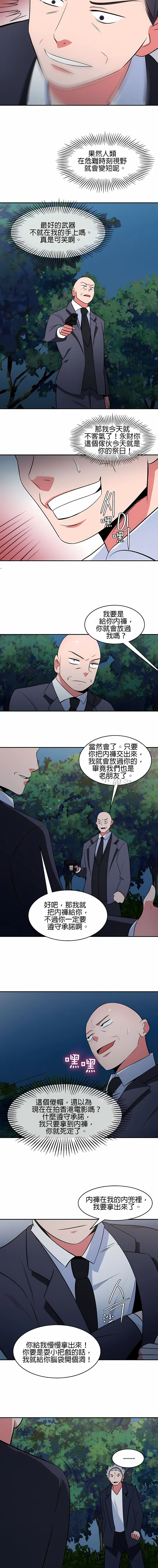 秘密之洞 第46章 第3页