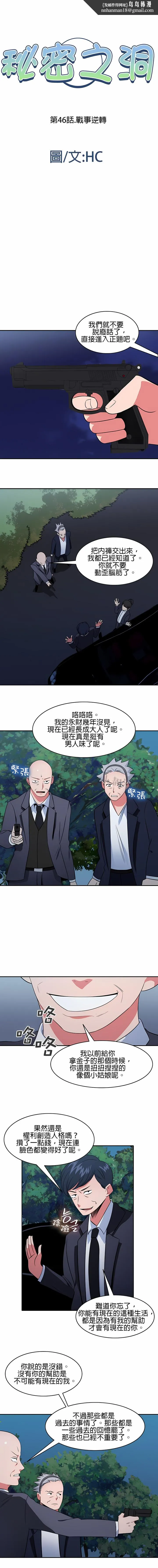 秘密之洞 第46章 第1页
