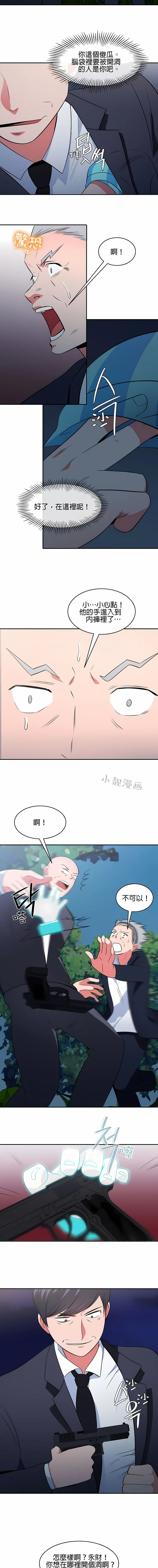 秘密之洞 第46章 第4页