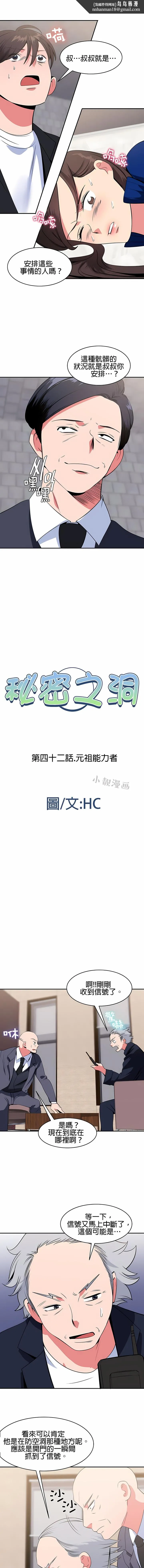 秘密之洞 第42章 第1页
