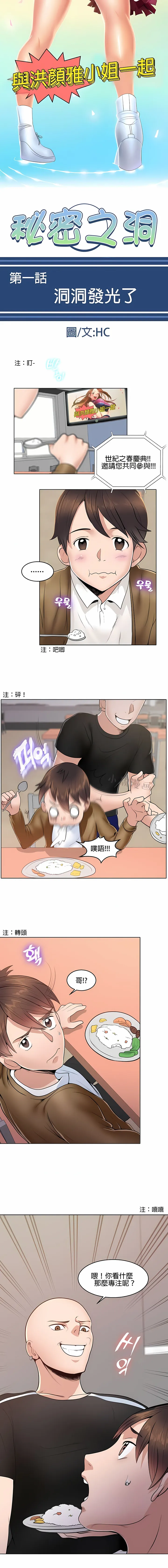 秘密之洞 第1章 第2页