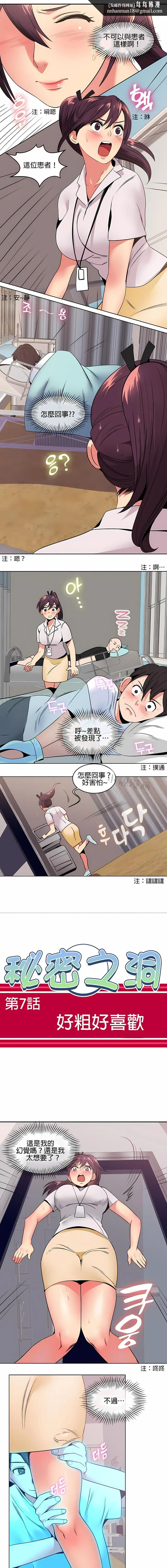 秘密之洞 第7章 第1页