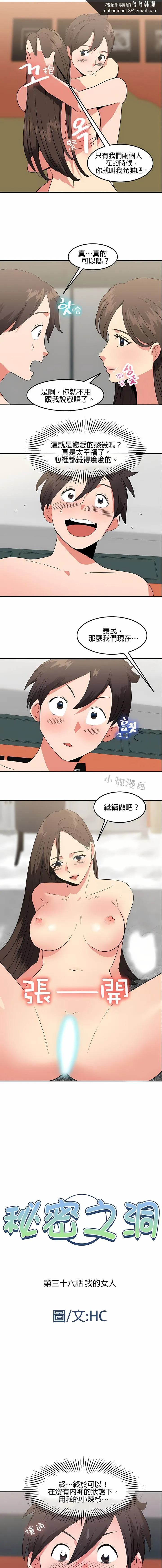 秘密之洞 第36章 第1页