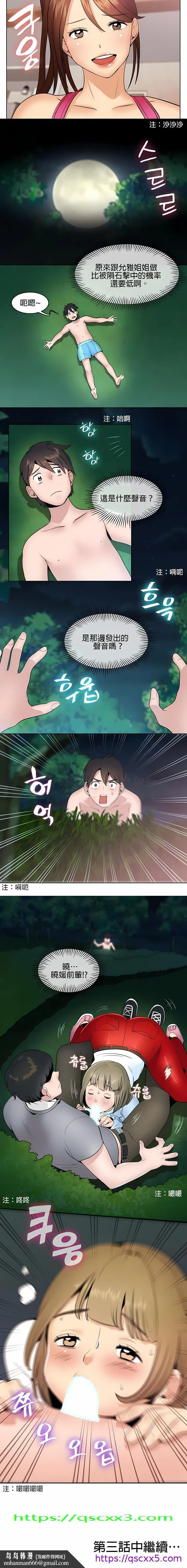 秘密之洞 第2章 第9页