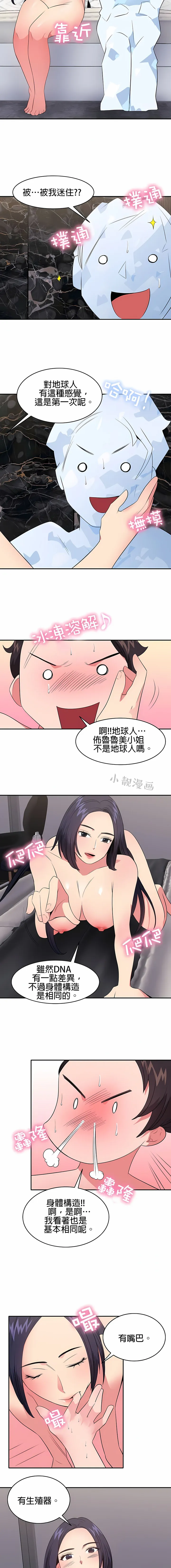 秘密之洞 第27章 第8页
