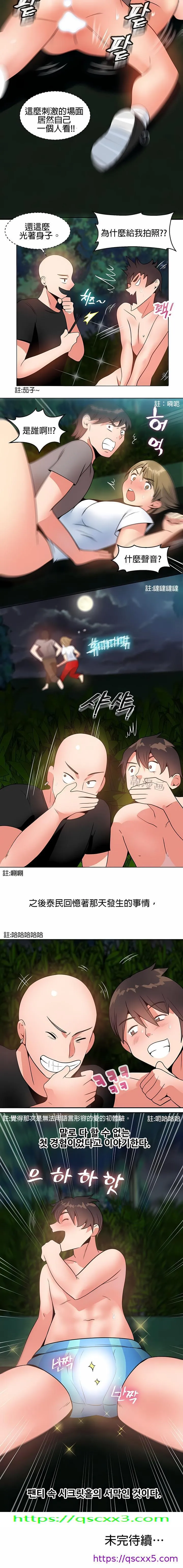 秘密之洞 第4章 第9页