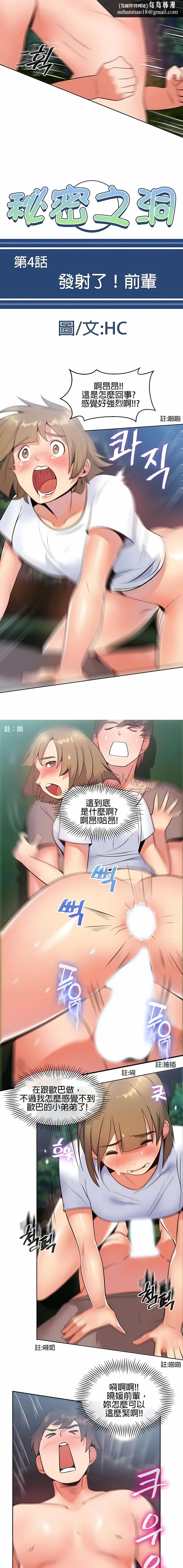 秘密之洞 第4章 第1页