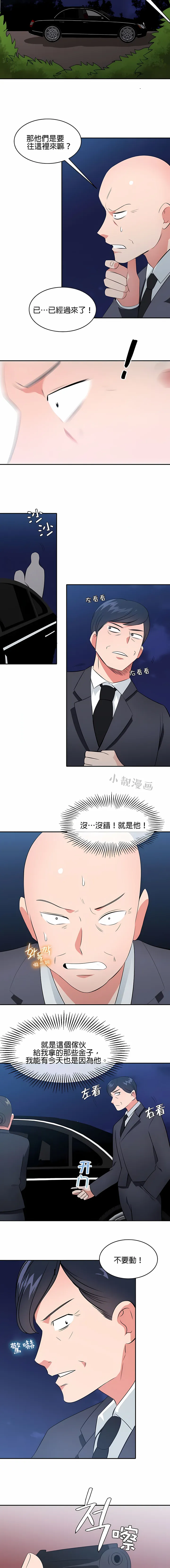 秘密之洞 第45章 第8页