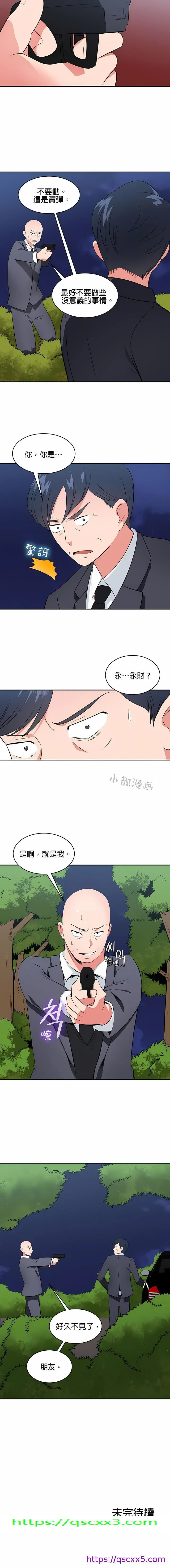 秘密之洞 第45章 第9页