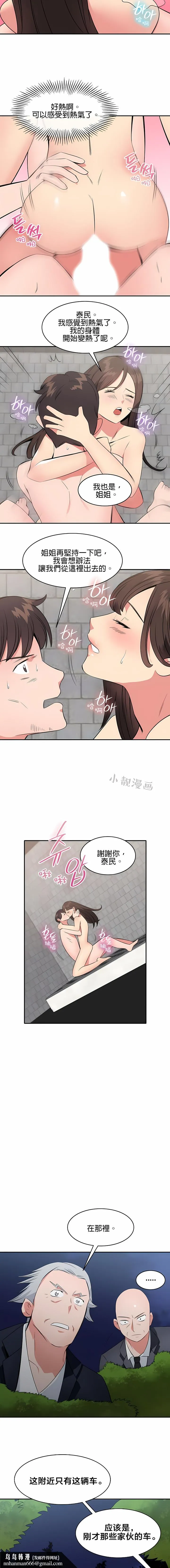 秘密之洞 第45章 第7页