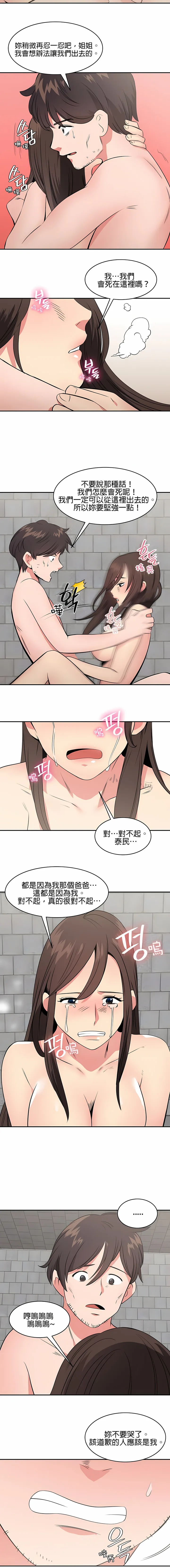 秘密之洞 第45章 第4页