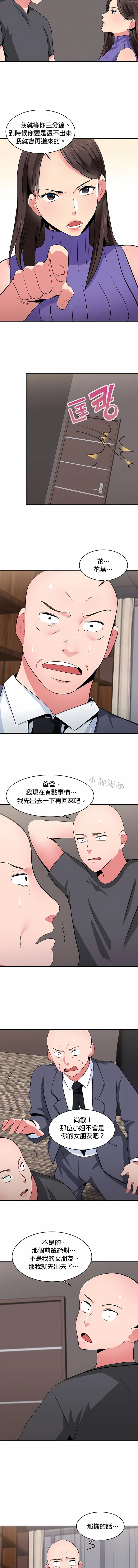 秘密之洞 第23章 第4页