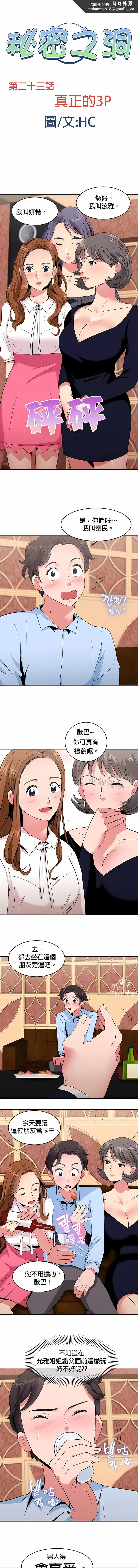 秘密之洞 第23章 第1页