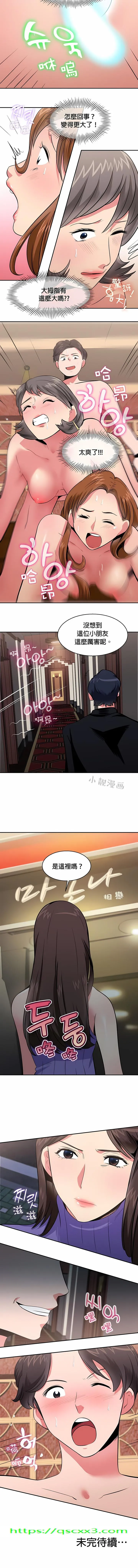 秘密之洞 第23章 第10页