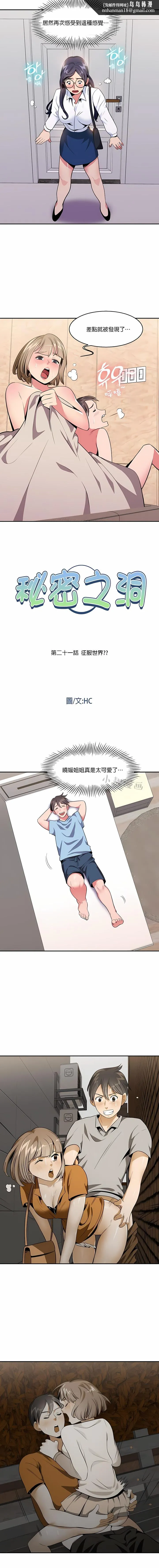 秘密之洞 第21章 第1页