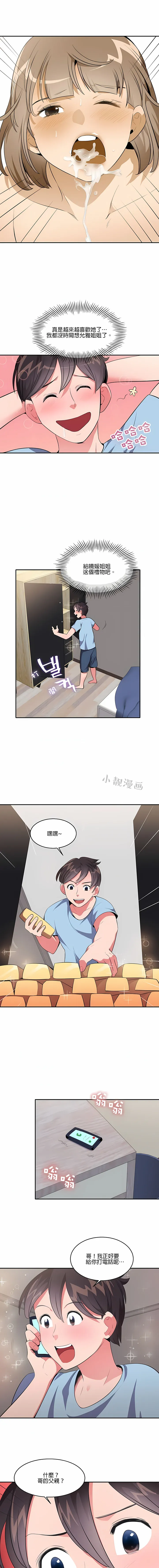 秘密之洞 第21章 第2页