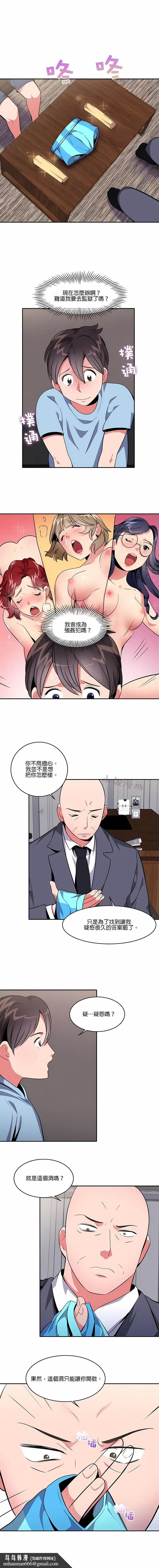 秘密之洞 第21章 第6页