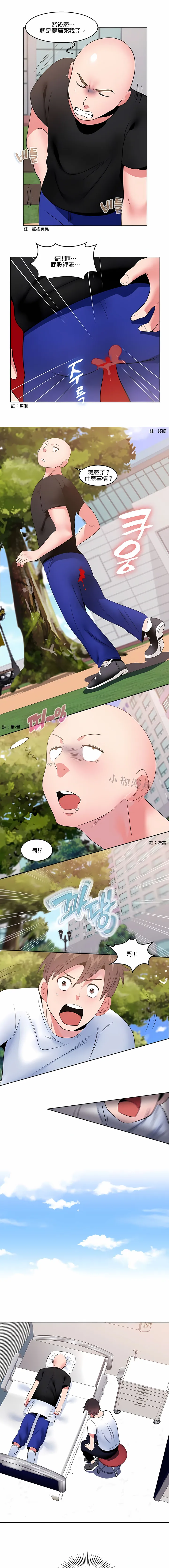 秘密之洞 第6章 第4页