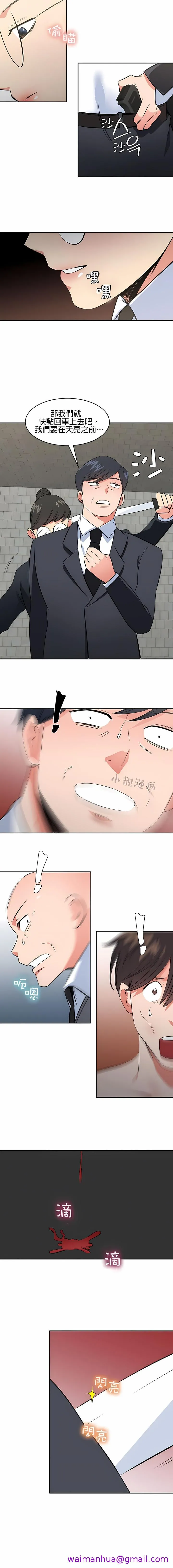 秘密之洞 第47章 第5页