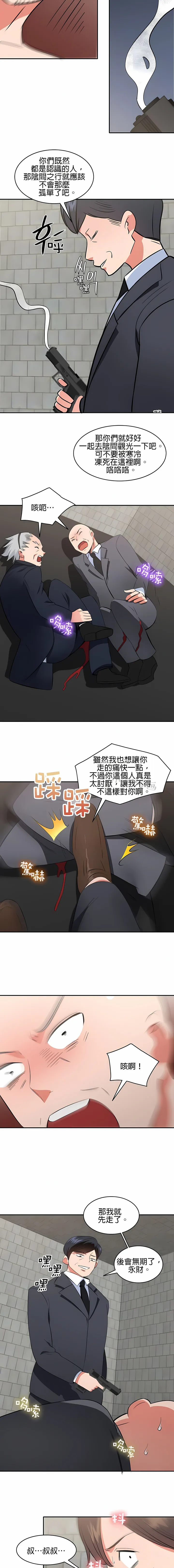 秘密之洞 第47章 第3页