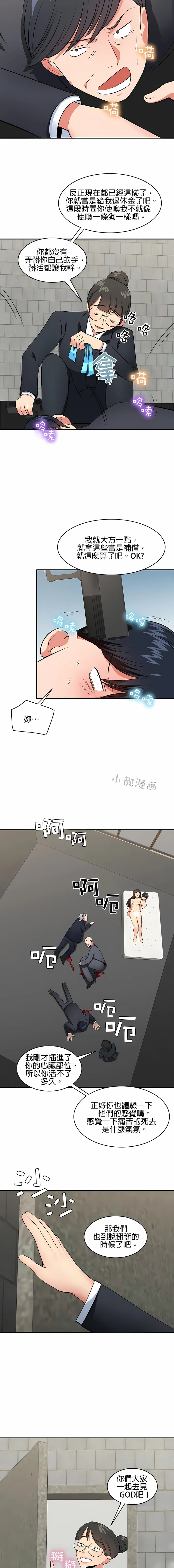 秘密之洞 第47章 第8页