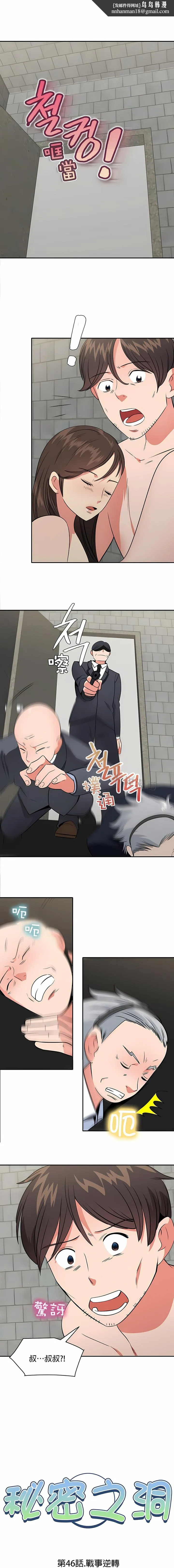 秘密之洞 第47章 第1页