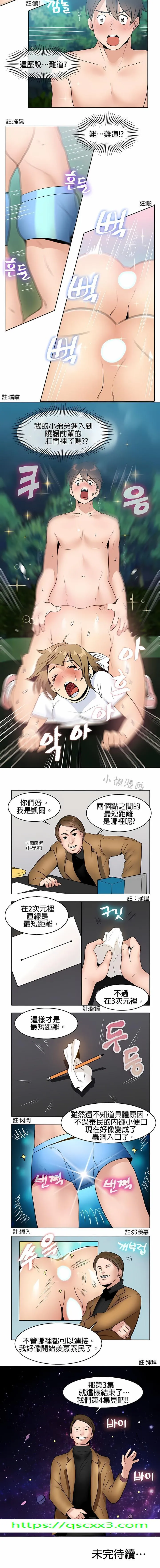 秘密之洞 第3章 第10页