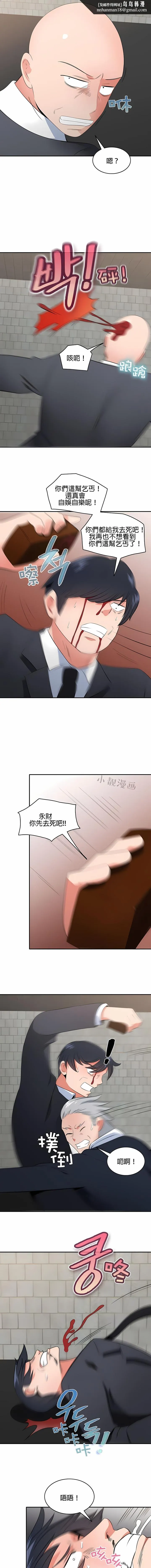 秘密之洞 第48章 第6页