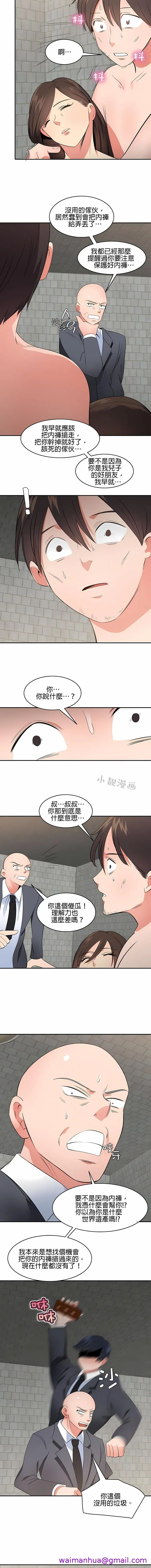 秘密之洞 第48章 第5页