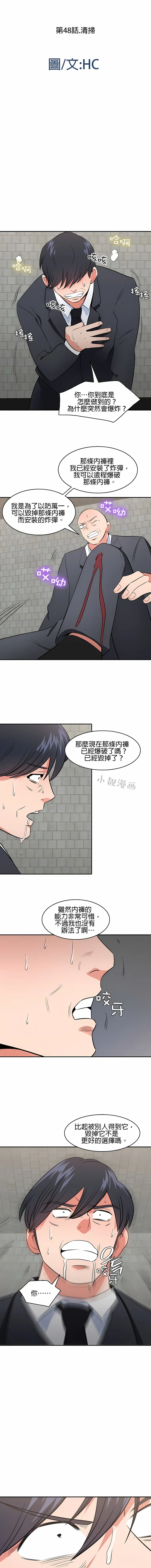 秘密之洞 第48章 第2页