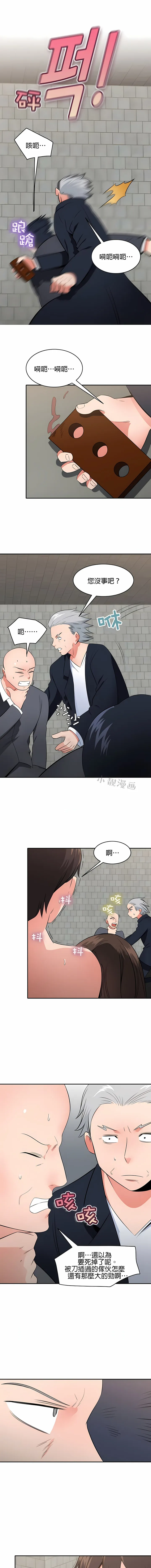 秘密之洞 第48章 第4页