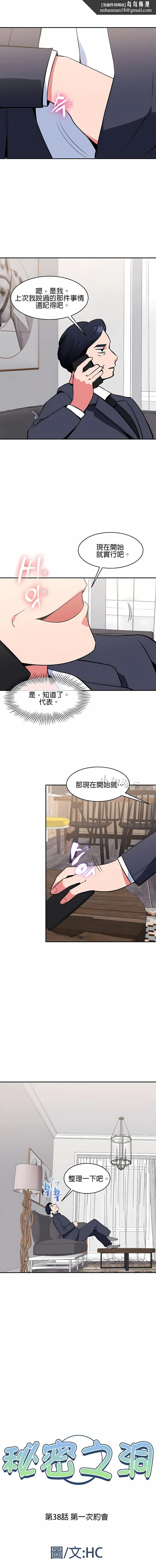 秘密之洞 第38章 第1页