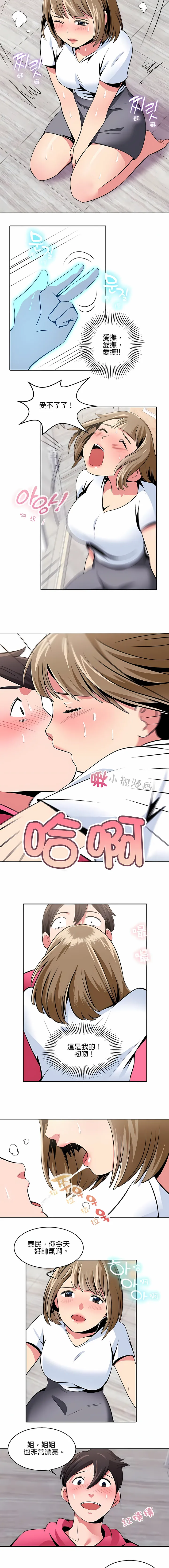 秘密之洞 第18章 第8页