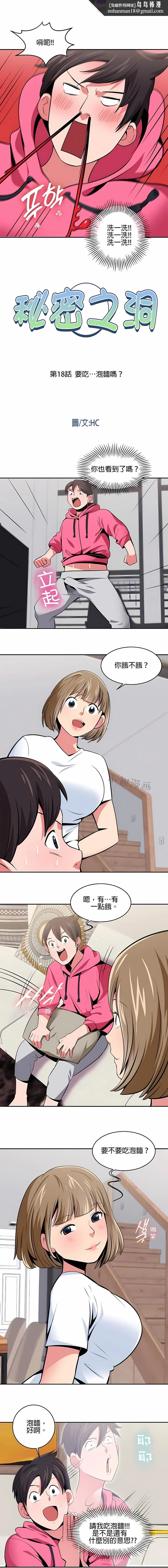 秘密之洞 第18章 第1页