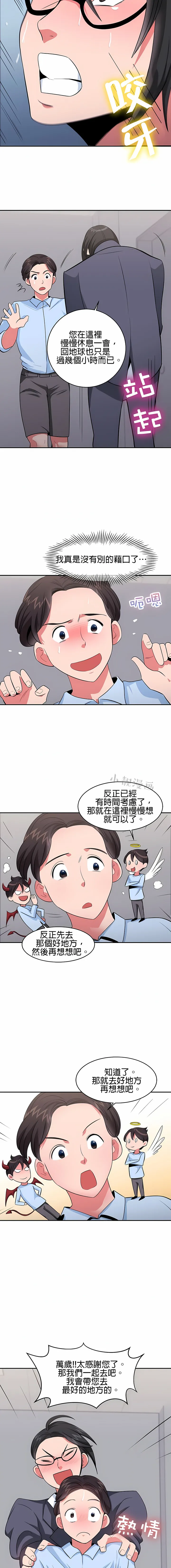 秘密之洞 第26章 第8页