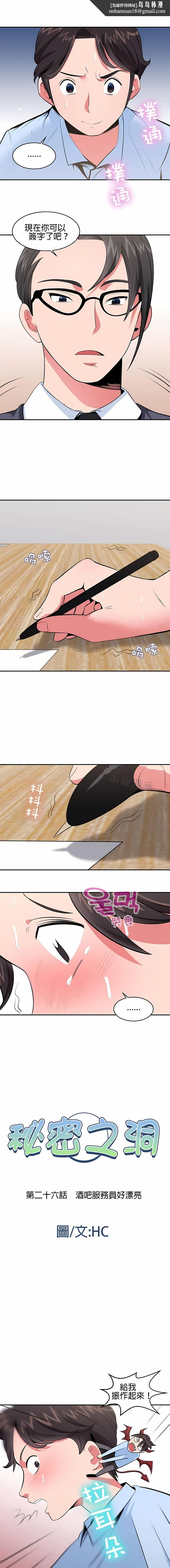 秘密之洞 第26章 第1页