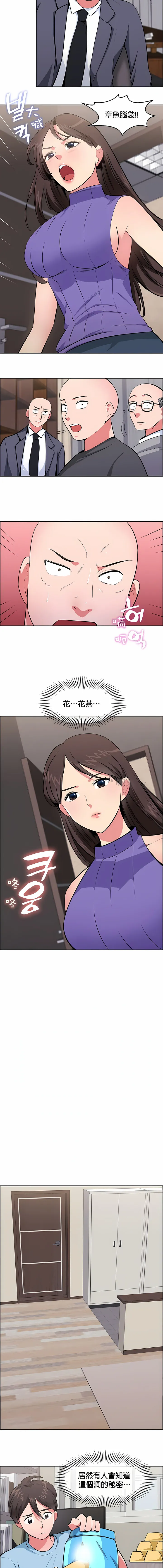 秘密之洞 第22章 第3页