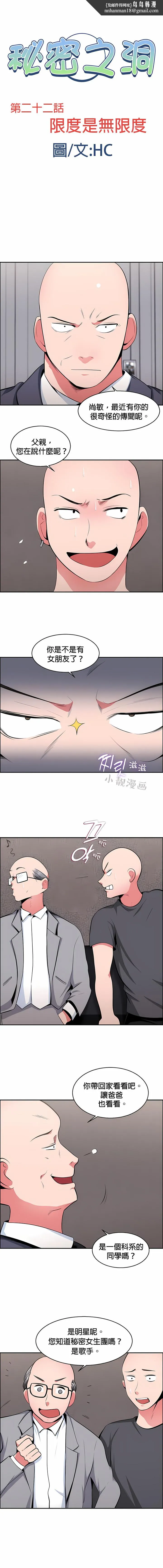 秘密之洞 第22章 第1页