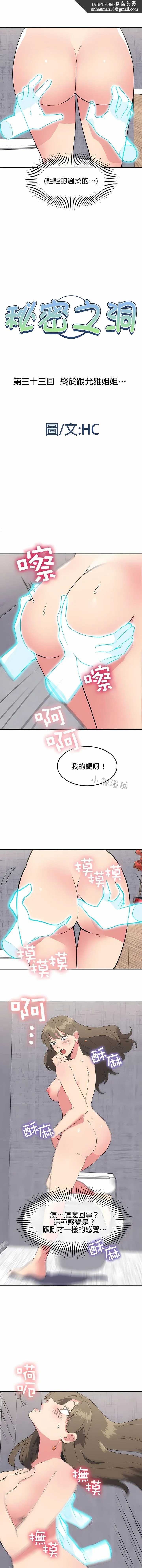 秘密之洞 第33章 第1页