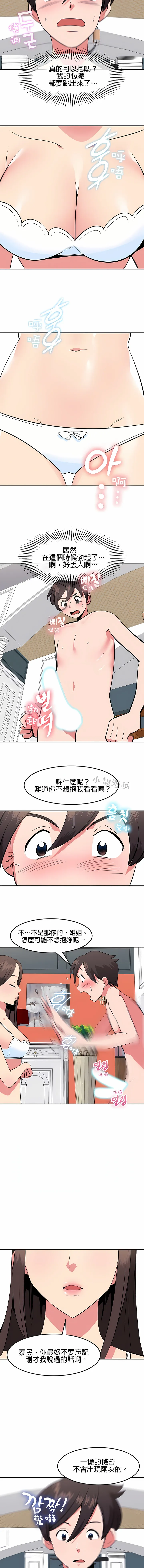 秘密之洞 第34章 第3页