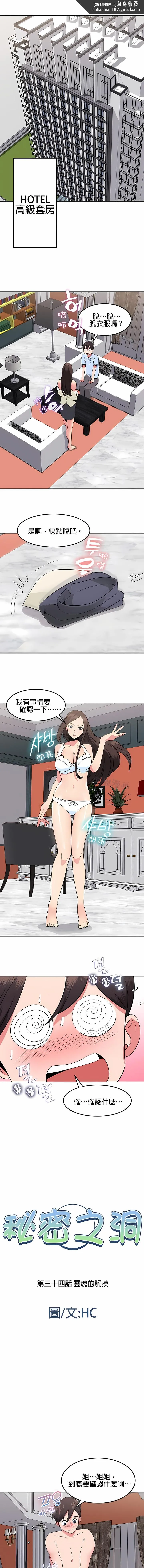 秘密之洞 第34章 第1页
