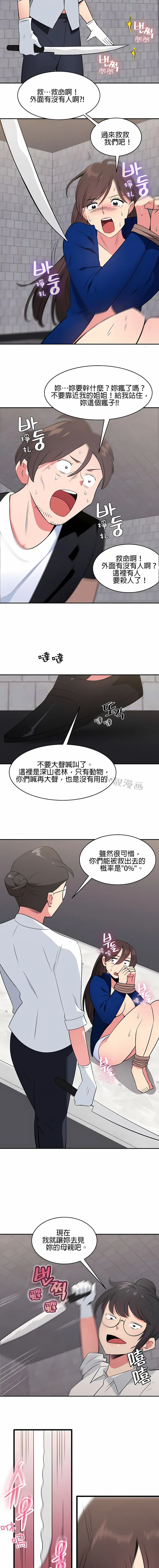 秘密之洞 第44章 第2页