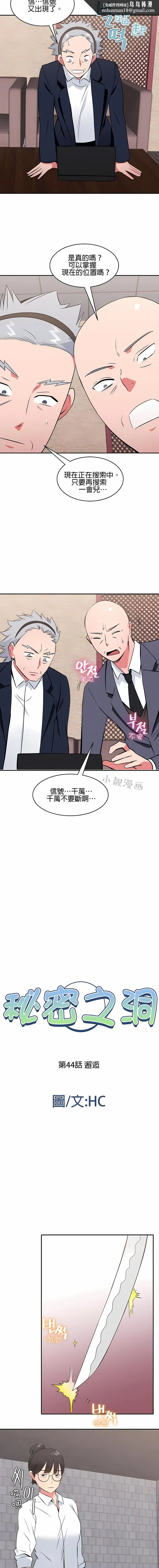 秘密之洞 第44章 第1页