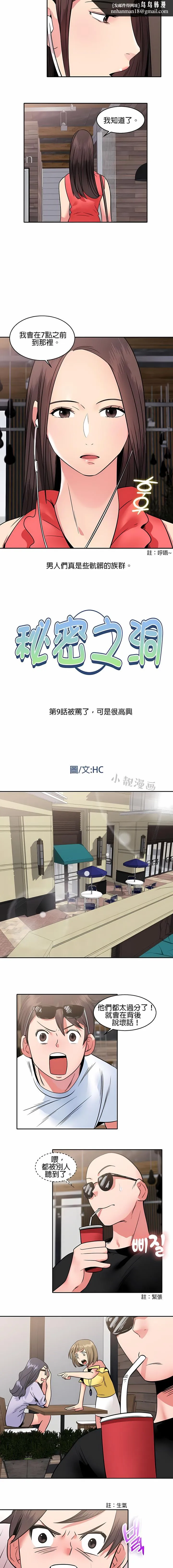 秘密之洞 第9章 第1页