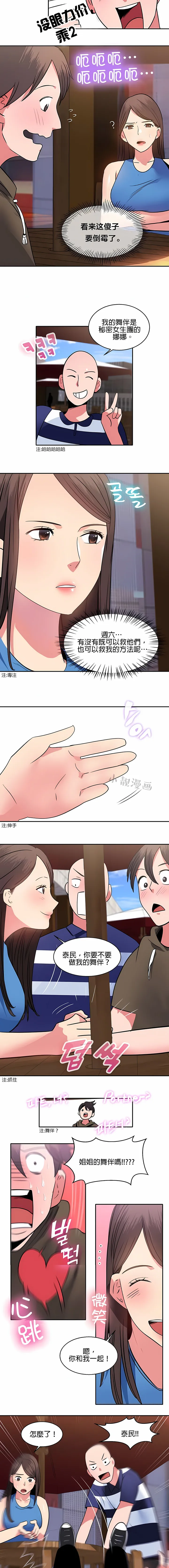 秘密之洞 第12章 第8页