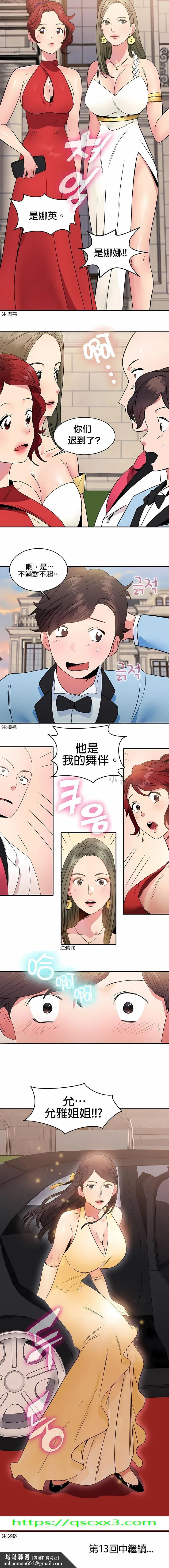 秘密之洞 第12章 第10页