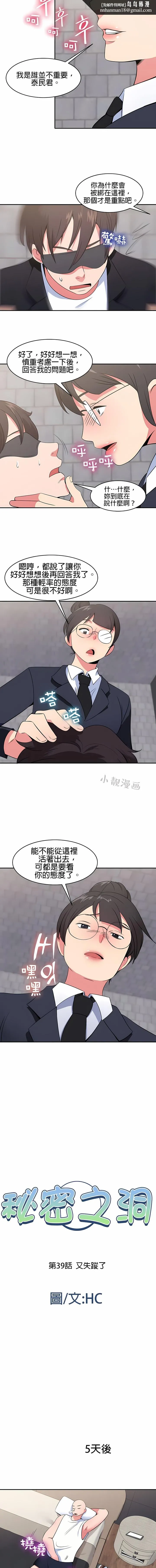 秘密之洞 第39章 第1页